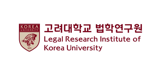 고려대학교 법학연구원